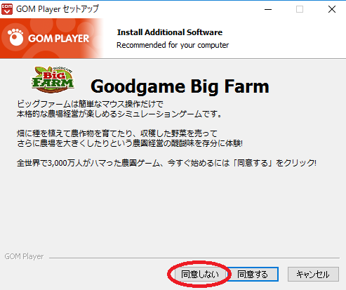 Gom Playerの無料ダウンロード インストール 多趣味のんびり日記帳