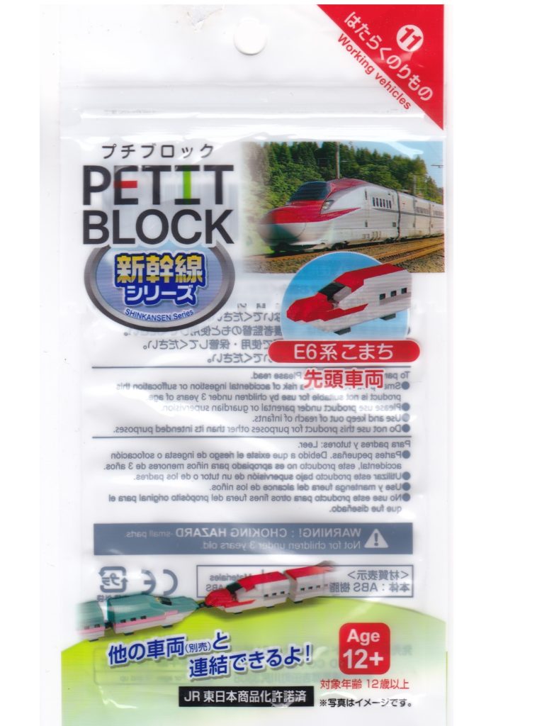 ダイソープチブロック新幹線こまち 作り方 説明書あり を大公開 多趣味のんびり日記帳 ダイソープチブロック新幹線こまち 作り方 説明書あり を大公開 多趣味のんびり日記帳