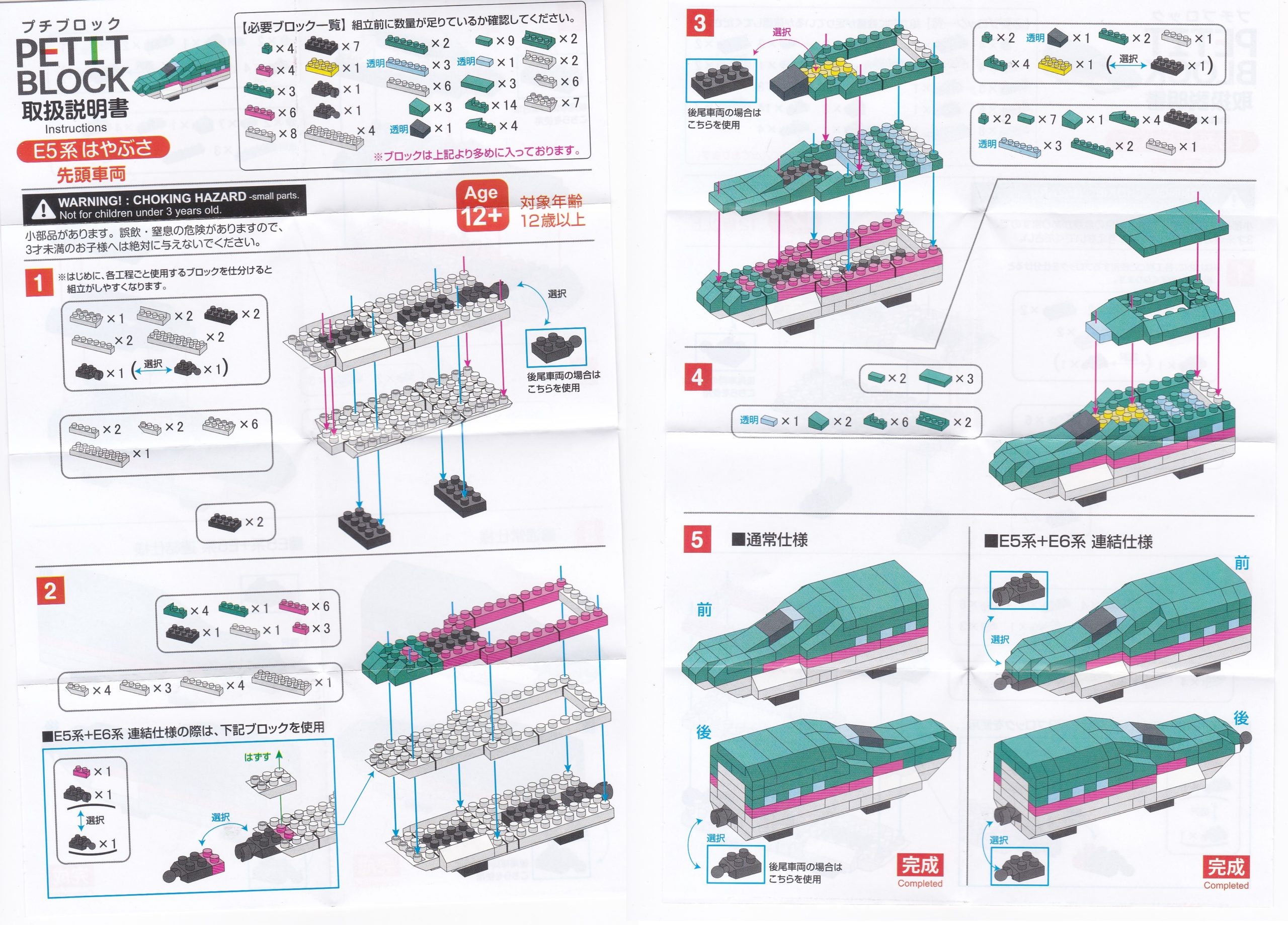 ダイソープチブロック新幹線 E5系はやぶさ 作り方 説明書あり 多趣味のんびり日記帳