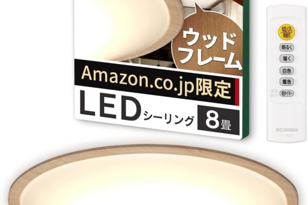 アイリスオーヤマ8畳LEDシーリングライト|口コミ＆取り付け方　※CEA8DL-5.0QWFAZ