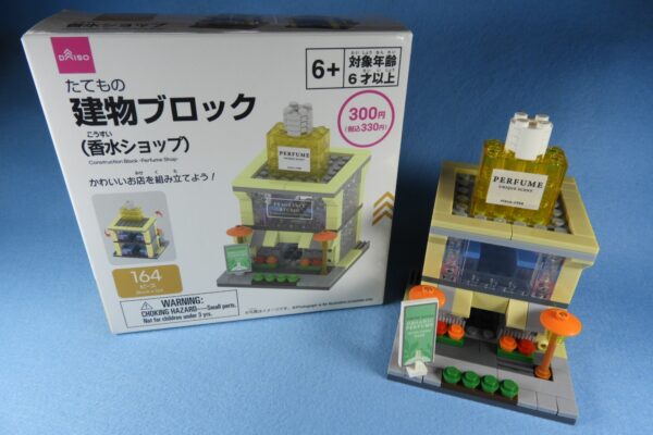 ダイソー★建物ブロック　香水ショップの作り方　※説明書あり